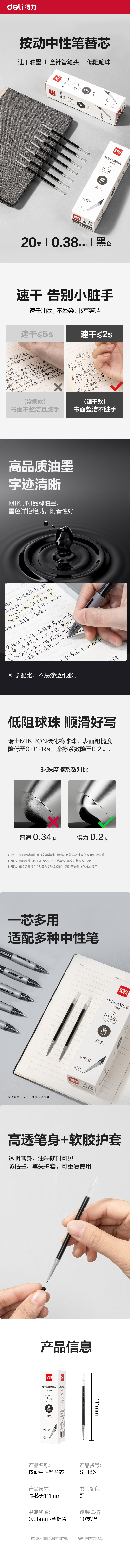 纵横SE186速干中性笔替芯0.38mm按动全针管(黑)(支)