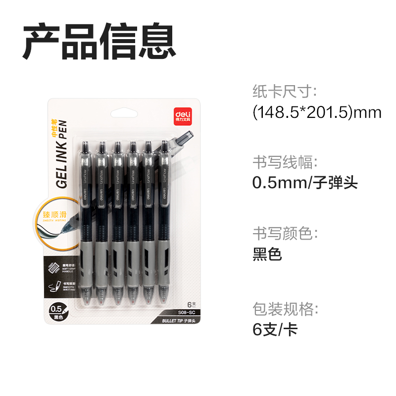纵横S08-SC臻顺滑按动商务中性笔0.5mm子弹头(黑)(6支/卡)