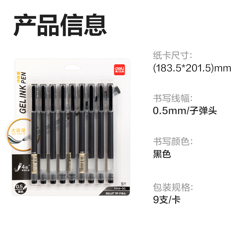 纵横A566-SC大容量拔帽商务中性笔0.5mm子弹头(黑)(9支/卡)