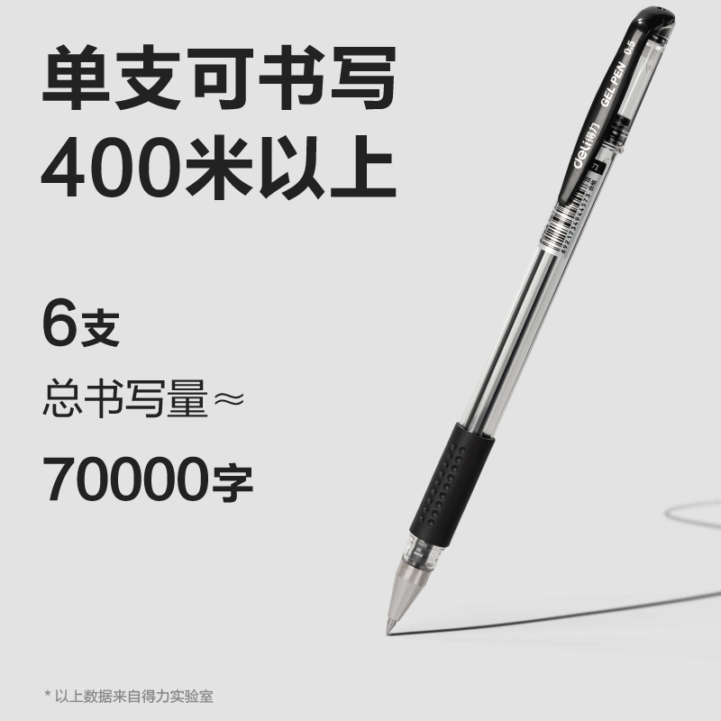 纵横6600ES-SC拔帽中性笔0.5mm子弹头(黑)(6支/卡)