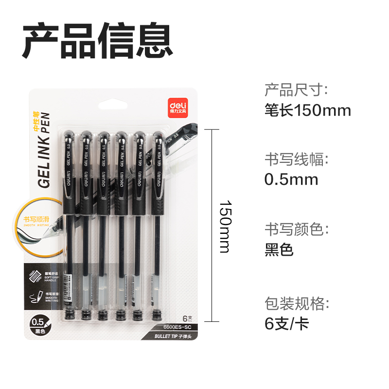 纵横6600ES-SC拔帽中性笔0.5mm子弹头(黑)(6支/卡)