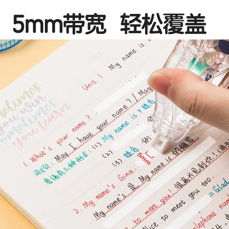 纵横8145A修正带_5mm*30m(混)(套)