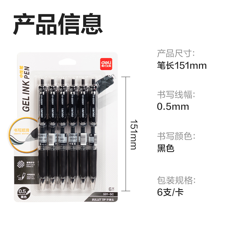 纵横S01-SC按动商务中性笔0.5mm子弹头(黑)(6支/卡)