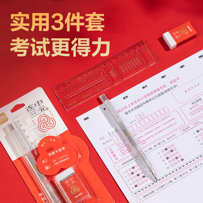 纵横SH153连中三元答题卡铅笔套装2B(白色)(套)