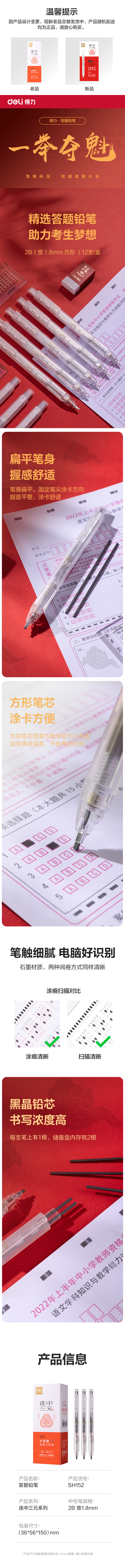 纵横SH152连中三元大容量答题卡铅笔2B(白)(支)
