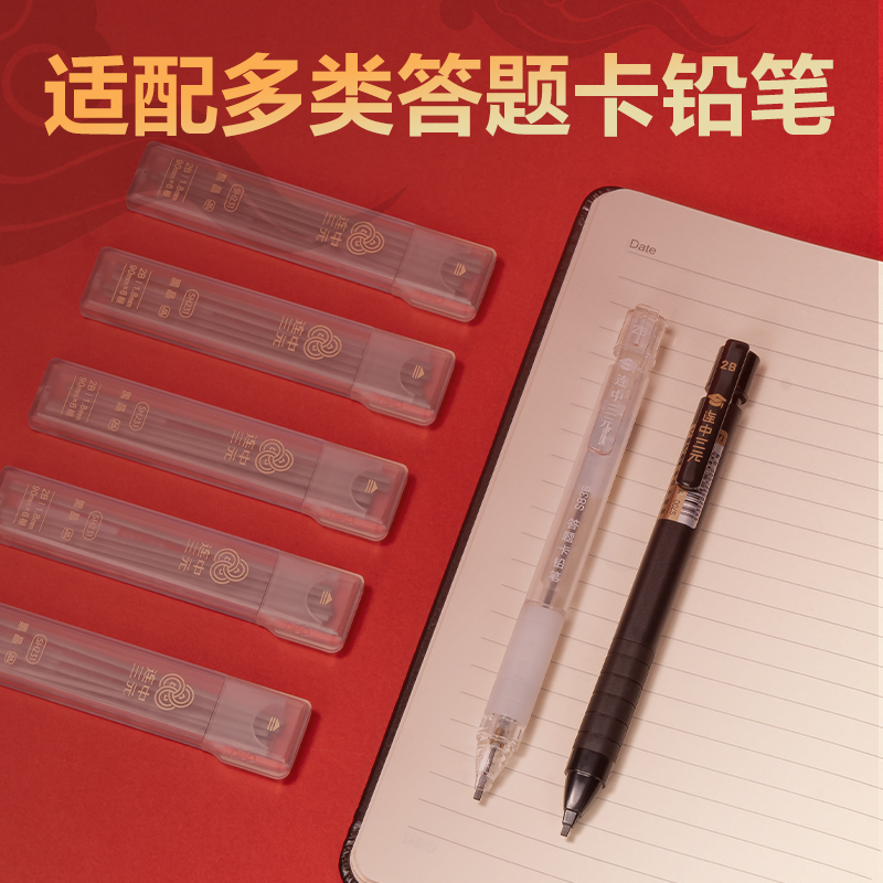 纵横SH231连中三元黑晶高品质答题卡铅芯(白色)(支)