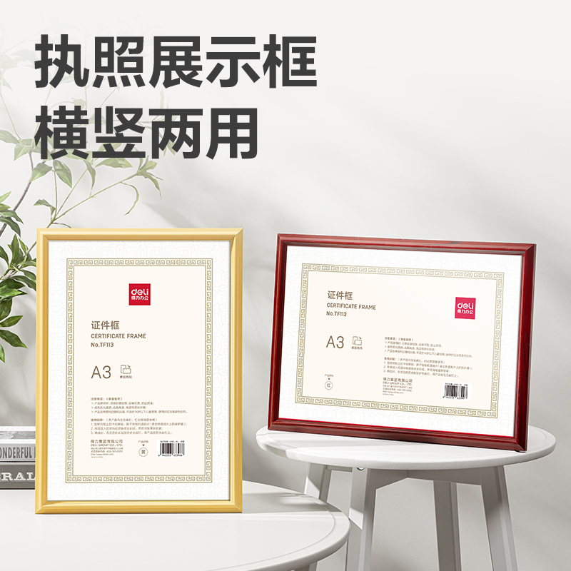 纵横TF113证件框(A3)(红)(个)