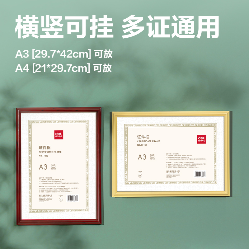 纵横TF113证件框(A3)(红)(个)