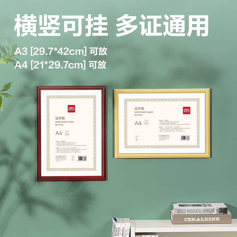 纵横TF114证件框(A4)(红)(个)