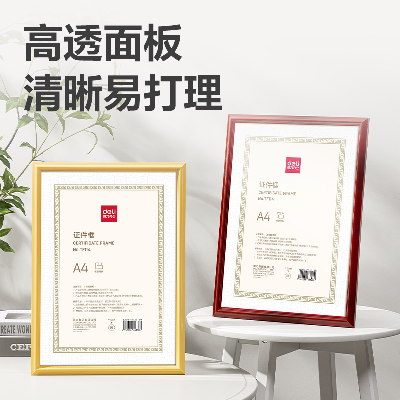 纵横TF114证件框(A4)(红)(个)
