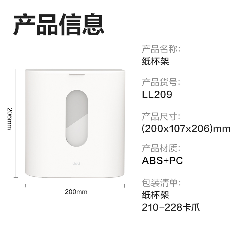 纵横LL209纸杯架-可替换卡爪(白)(个)