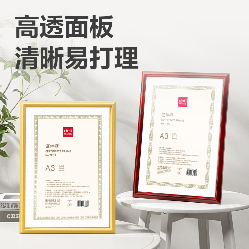 纵横TF113证件框(A3)(黄)(个)