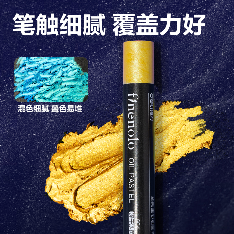 纵横HM854-12圆杆臻绚重彩油画棒(珠光色)(12色/盒)