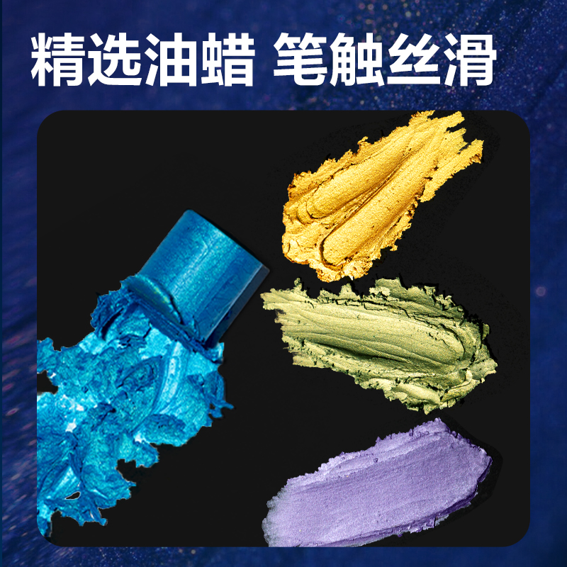 纵横HM854-24圆杆臻绚重彩油画棒(珠光色)(24色/盒)