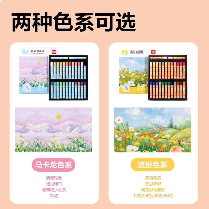 纵横HM853-24A圆杆基础款重彩油画棒(缤纷色)(24色/盒)