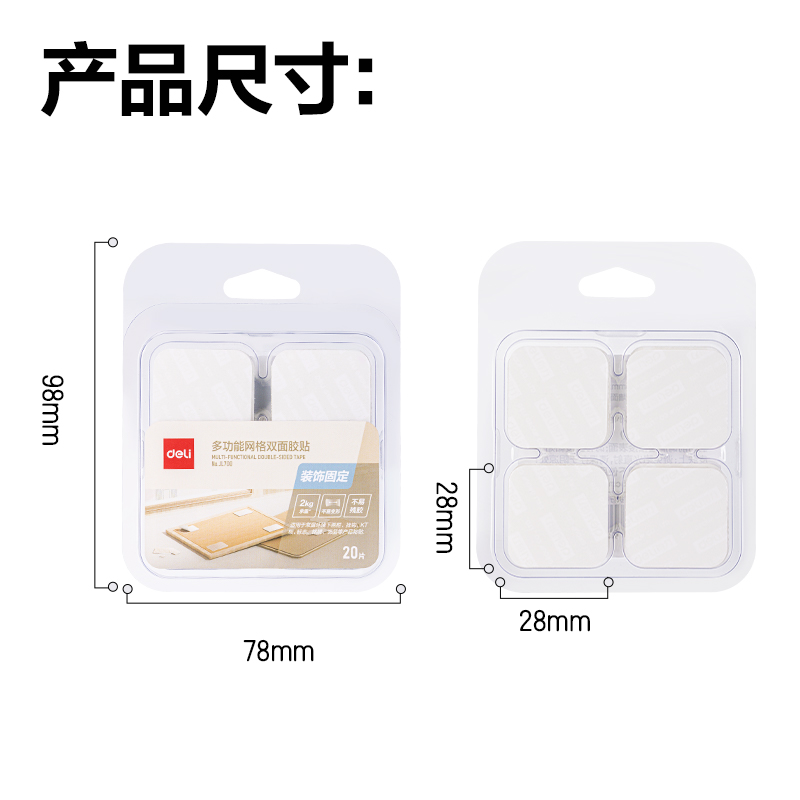 纵横JL700多功能网格双面胶带（28mm*28mm*1mm）(透明)(20片/