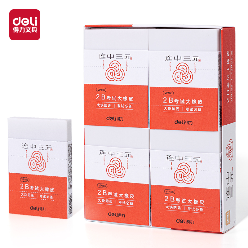 纵横VP166连中三元考试大块橡皮擦(混)(块)