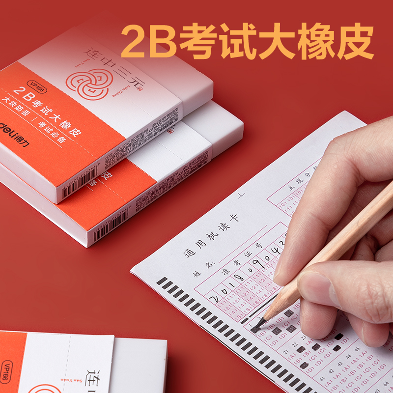纵横VP166连中三元考试大块橡皮擦(混)(块)