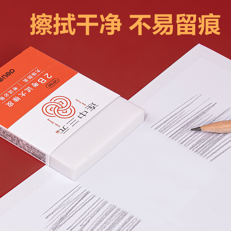 纵横VP166连中三元考试大块橡皮擦(混)(块)