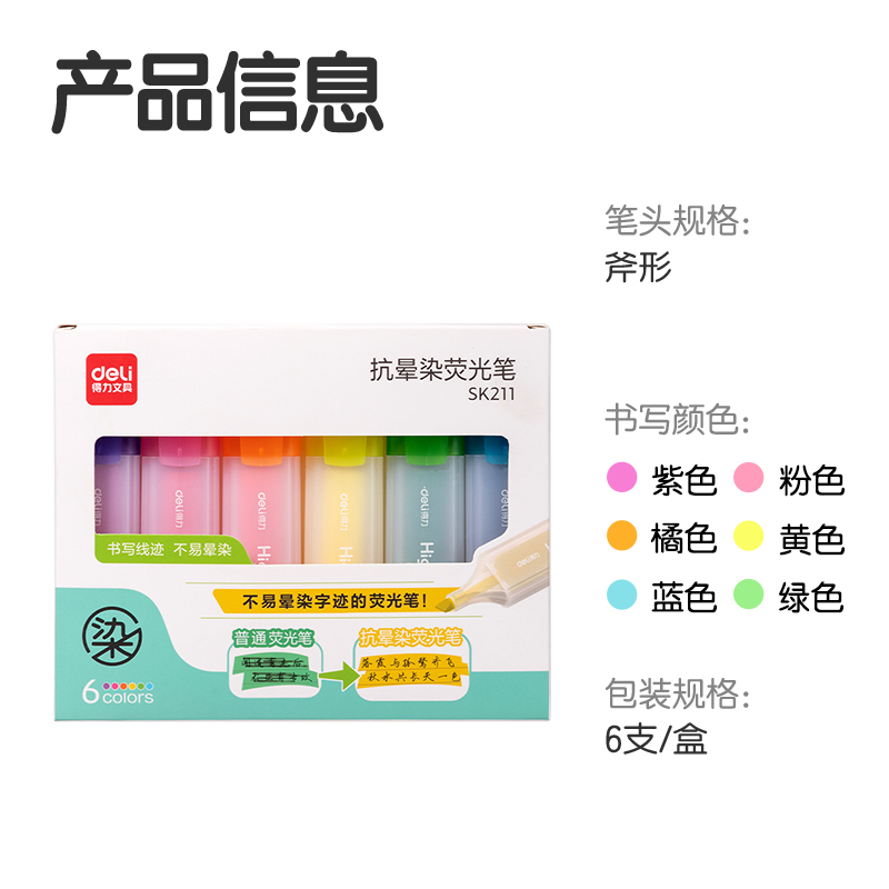 纵横SK211抗晕染荧光笔(混)(6支/盒)