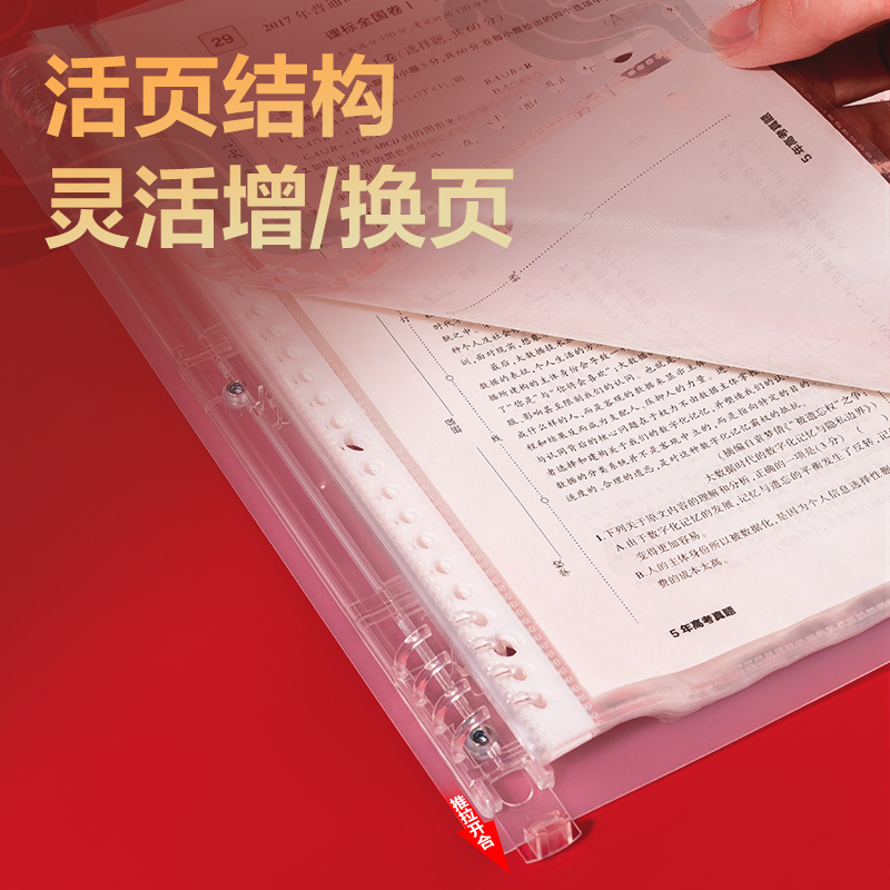 纵横PQ326-20连中三元20页活页试卷册(透明)(个)