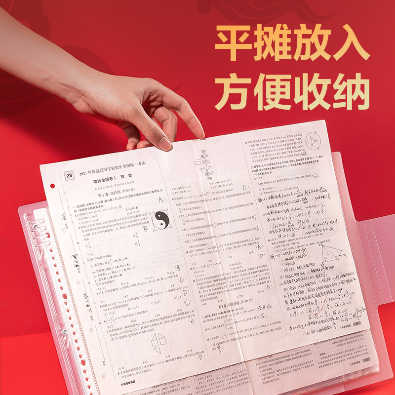 纵横PQ326-20连中三元20页活页试卷册(透明)(个)