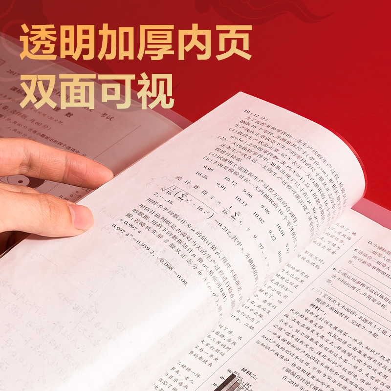 纵横PQ326-20连中三元20页活页试卷册(透明)(个)