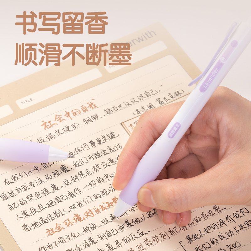 纵横SA361香味按动IP中性笔0.5mmST头(黑)(满腹薰衣)(支)