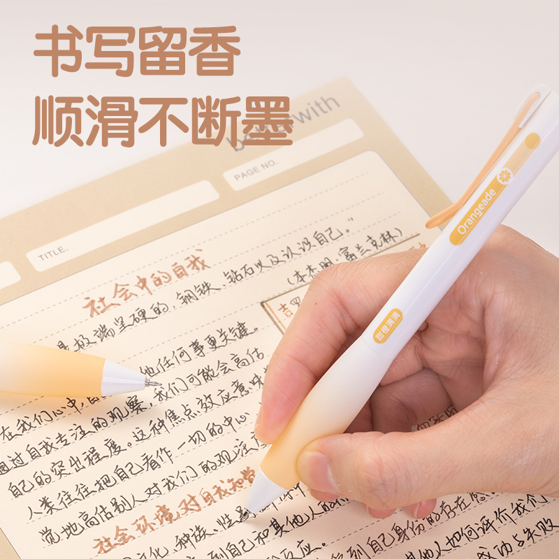 纵横SA361香味按动IP中性笔0.5mmST头(黑)(甜橙满满)(支)