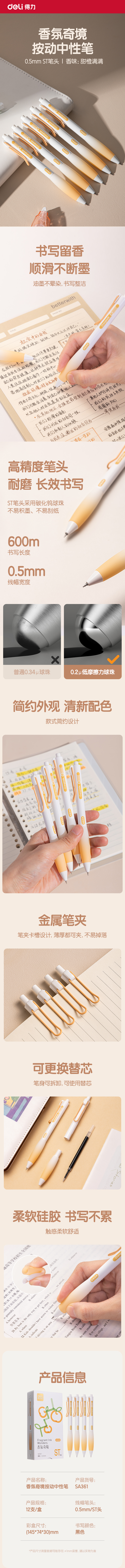 纵横SA361香味按动IP中性笔0.5mmST头(黑)(甜橙满满)(支)