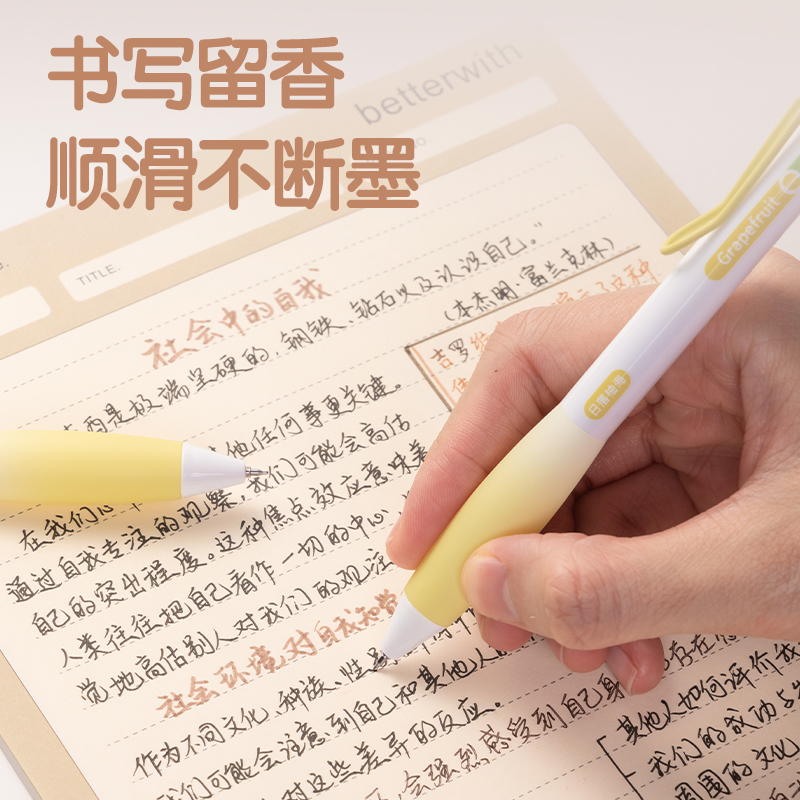 纵横SA361香味按动IP中性笔0.5mm(黑)ST头(日落柚海)(支)