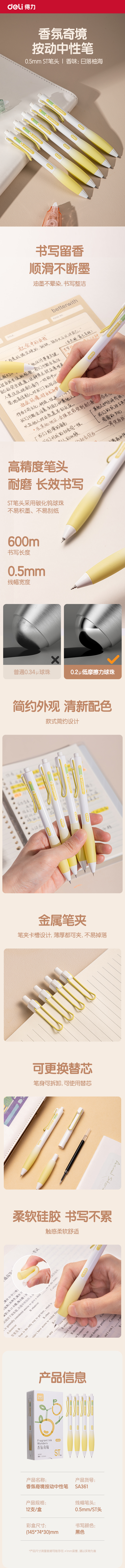 纵横SA361香味按动IP中性笔0.5mm(黑)ST头(日落柚海)(支)