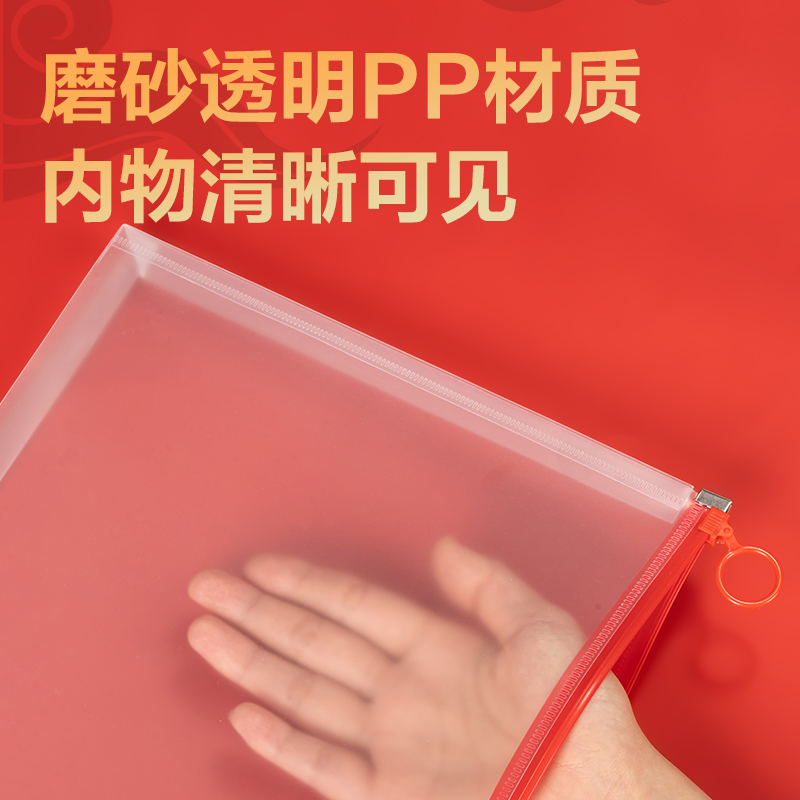 纵横PP119连中三元A4_PP拉边袋(红)(个)