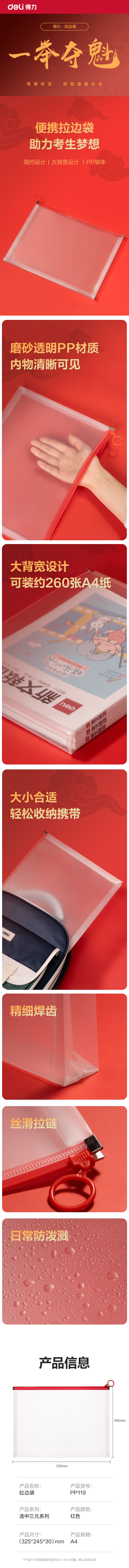 纵横PP119连中三元A4_PP拉边袋(红)(个)