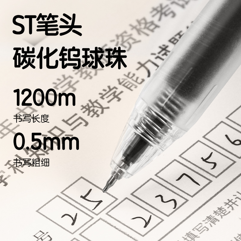 纵横SA235刷题速干大容量按动个人中性笔0.5mmST笔头(黑)(支)