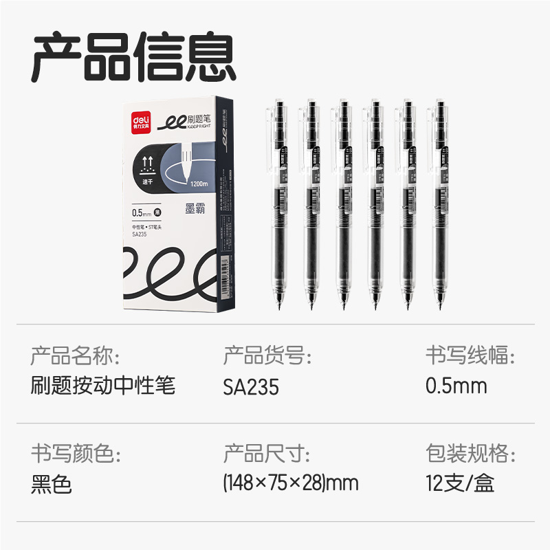 纵横SA235刷题速干大容量按动个人中性笔0.5mmST笔头(黑)(支)