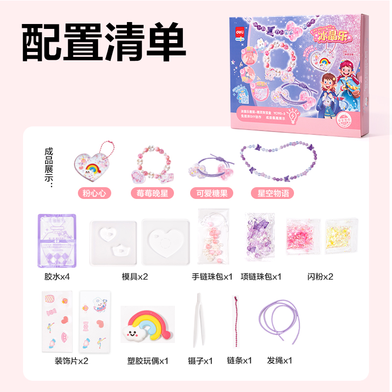 纵横YC195-3_冰晶乐-精灵珠宝盒(混)（盒）