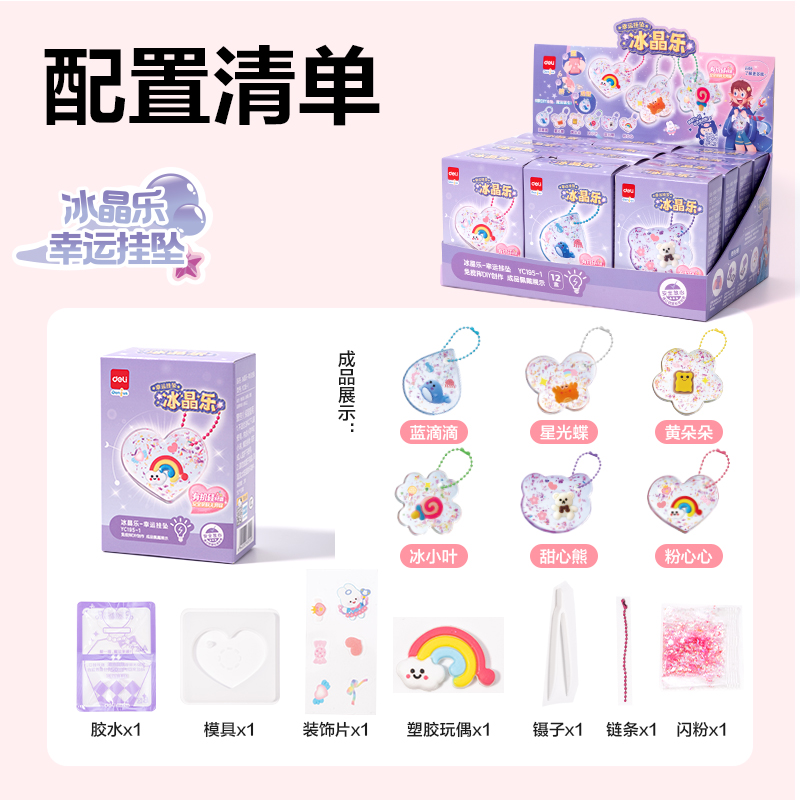 纵横YC195-1_冰晶乐-幸运挂坠(混)（盒）