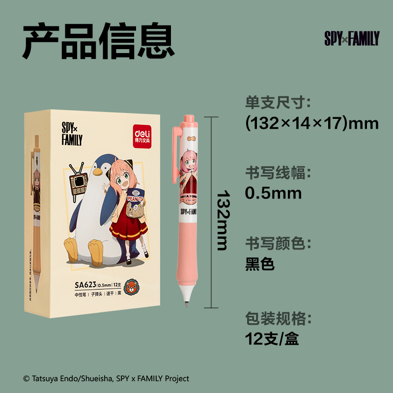 纵横SA623间谍过家家臻顺滑按动IP中性笔0.5mm弧度收口子弹头(黑)(支)