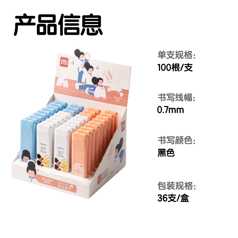 纵横SH237-07下腰女孩活动铅芯2B0.7-90mm(混)(支)