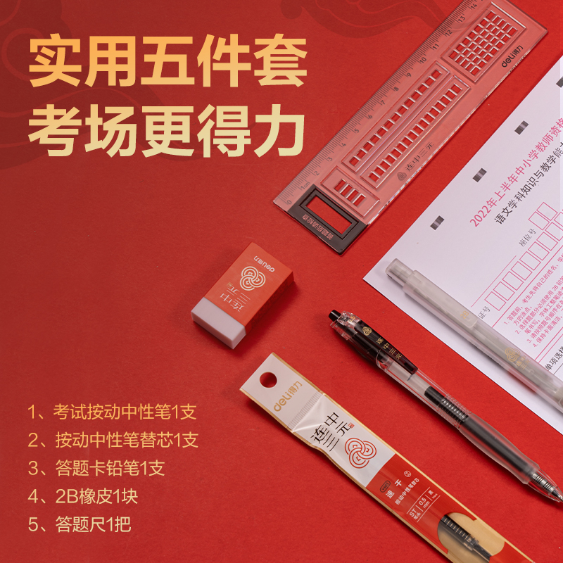 纵横SG603连中三元考试套装(混)(套)