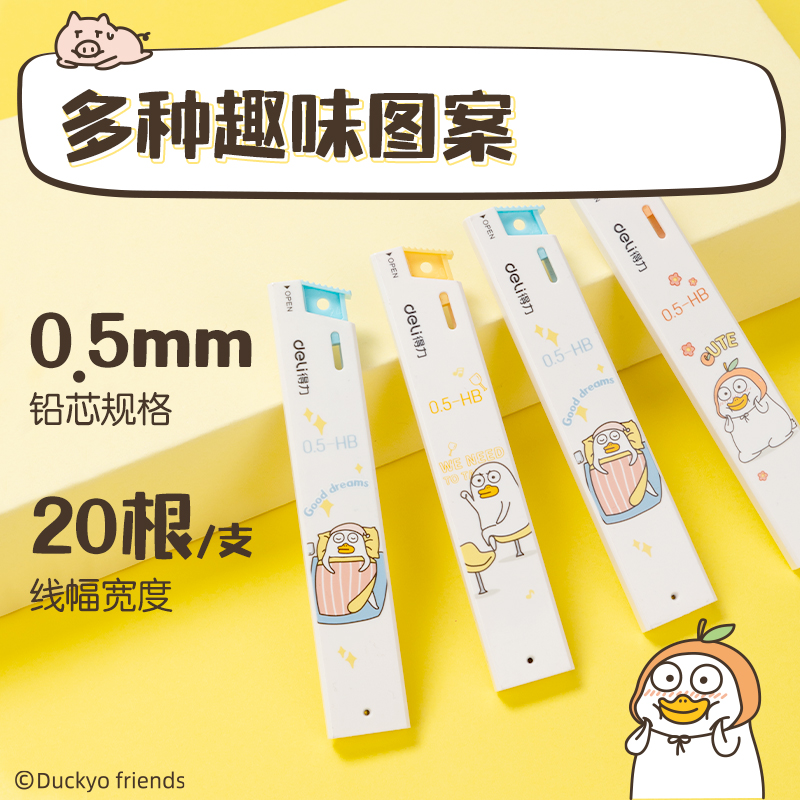 纵横SH236-05小刘鸭活动铅芯HB0.5-90mm(混)(支)