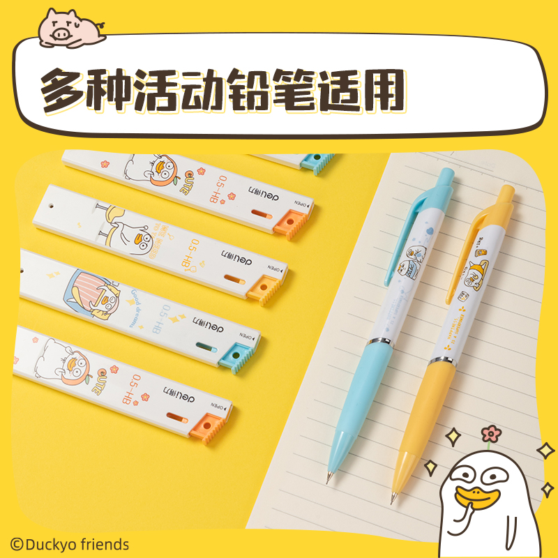 纵横SH236-05小刘鸭活动铅芯HB0.5-90mm(混)(支)