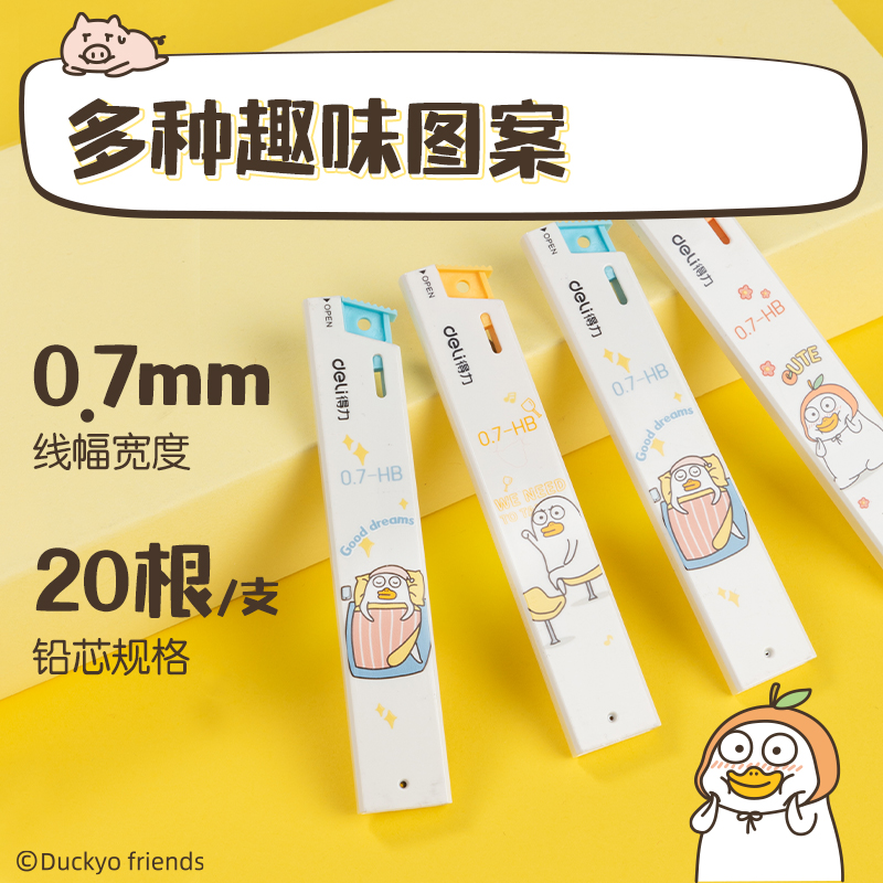 纵横SH236-07小刘鸭活动铅芯HB0.7-90mm(混)(支)