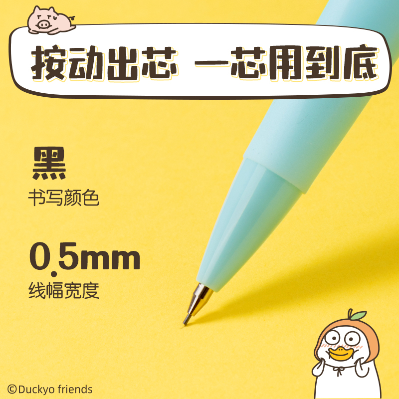 纵横SH167-05小刘鸭活动铅笔0.5mm(混)(支)