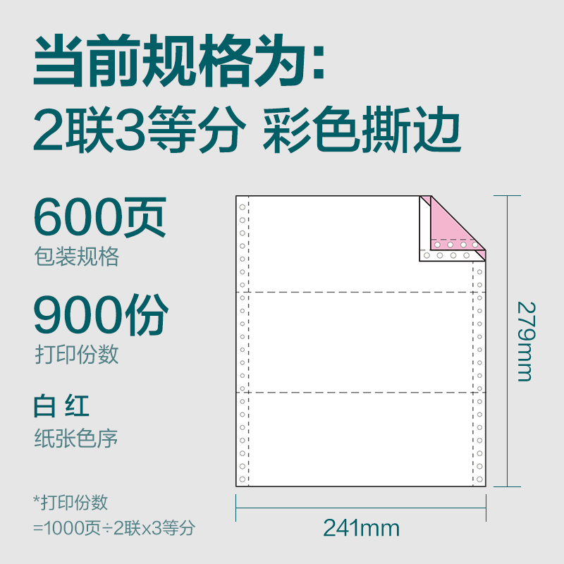 纵横塞纳河SN241-2电脑打印纸(1/3CS彩色撕边)(600页/盒)