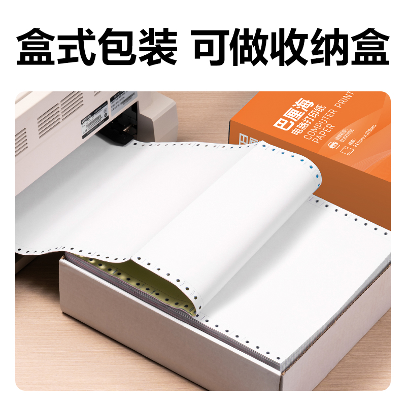 纵横巴厘海BH241-5电脑打印纸(1/3CS彩色撕边)(500页/盒)