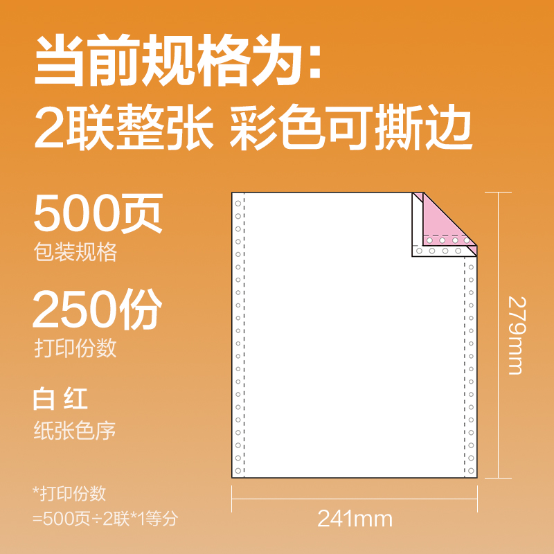 纵横巴厘海BH241-2电脑打印纸(CS彩色撕边)(500页/盒)