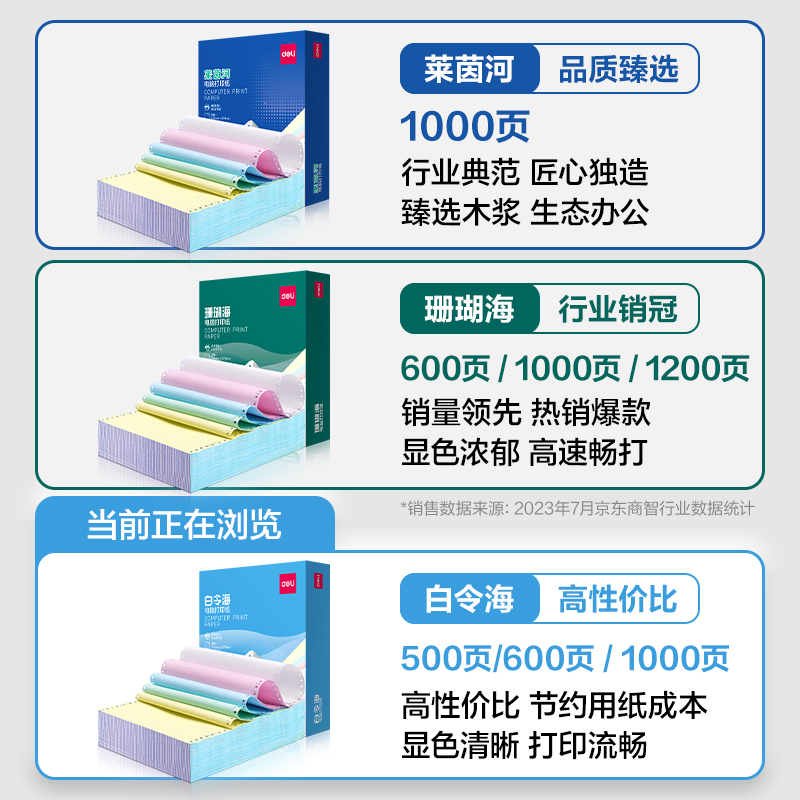 纵横白令海BLH241-5电脑打印纸(1/3CS彩色撕边)(500页/盒)