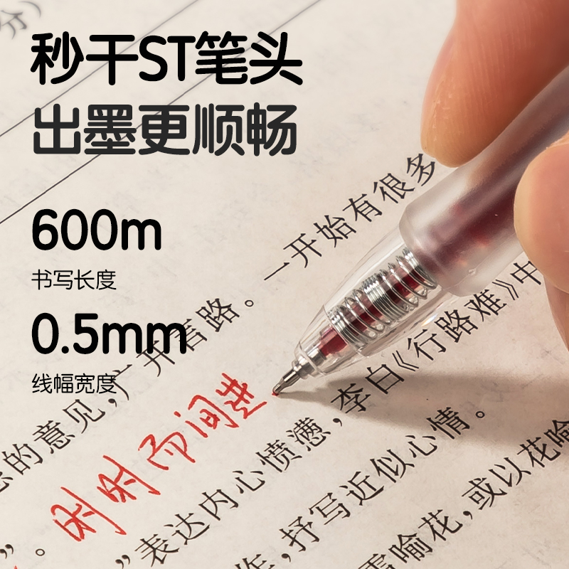 纵横S08-E纠错秒干按动学生中性笔0.5mmST头(红)(支)